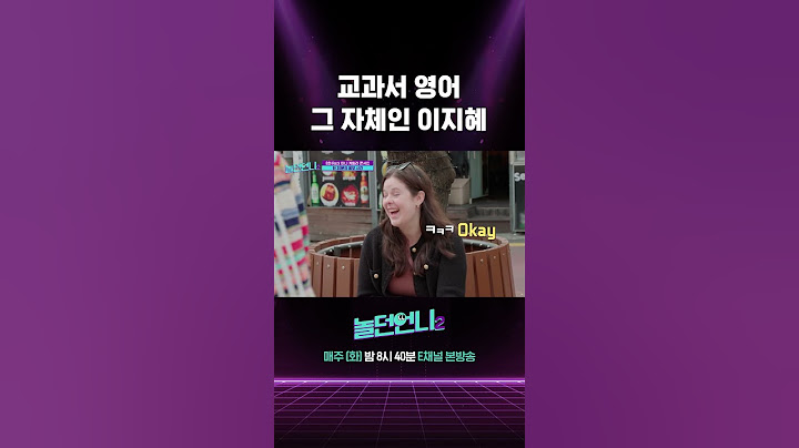 [#놀던언니2] 외국인과 프리토킹하는 이지혜 #Shorts