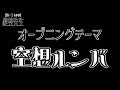 【 #V69 II 】空想ルンバ/大槻ケンヂと絶望少女達 covered by ヤクモ【歌ってみた】