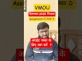 VMOU DECEMBER 2025 RESULT ASSIGNMENT MEIN 0 MARK/NUMBER HEIN KYA KARE#vmoukotanewsexam #vmouonline