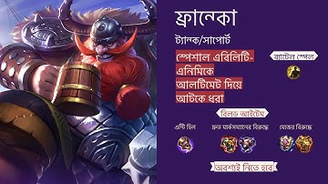 Franco Hero Tutorial in Bangla