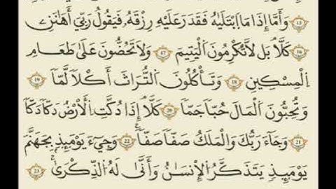 سورة الفجر مكتوبة بصوت الشيخ أحمد العجمي