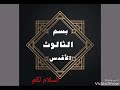 مديح للعذراء مريم باللهجه الصعيدية السلام لكم 