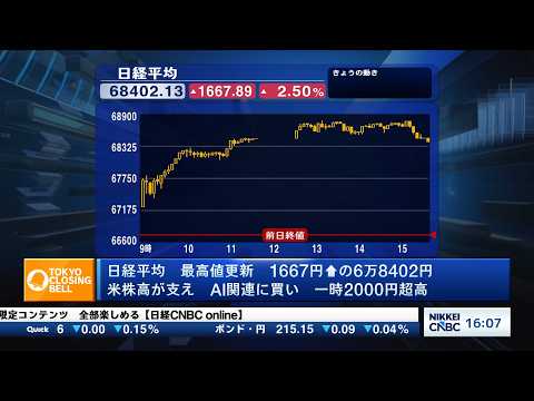 日経平均最高値6万8000円超　キオクシア時価総額、一時トヨタを抜き国内2位に【日経CNBC/きょうのポイント、明日のヒント】