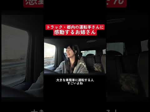 大きい車運転できる人は本当にすごい #shorts
