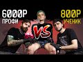 ТАТУ за 800₽ Vs ТАТУ за 6000₽