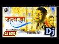 Janazanilkamalsingh sad dj song dj remix super hit song 2024 mix dj sonu chaurasiya