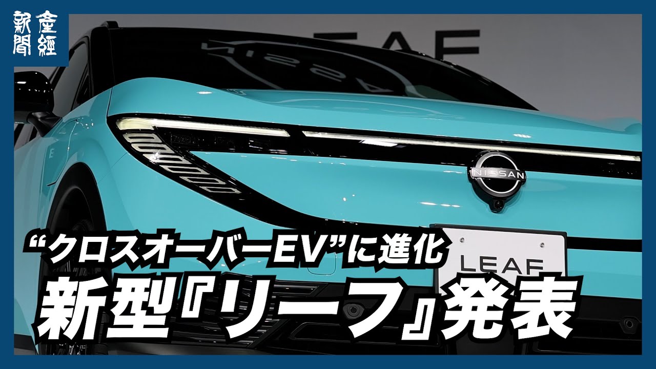 New Leaf unveiled, evolving into a crossover EV - YouTube