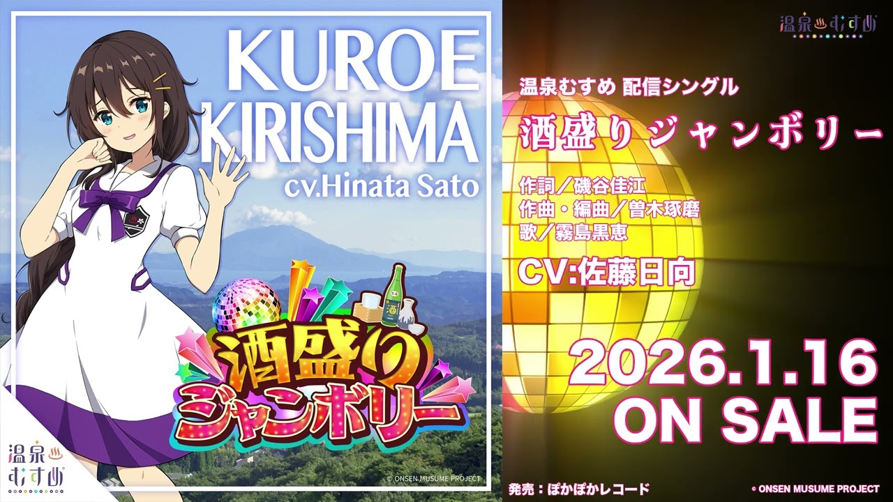 Preview Video] Sake Party Jamboree 