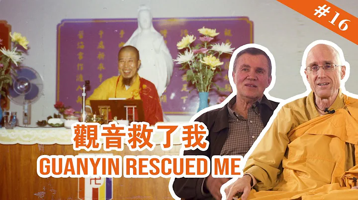 #16 Guanyin rescued me 觀音救了我【The Memories of Master Hua 宣化上人紀念特輯】 - DayDayNews