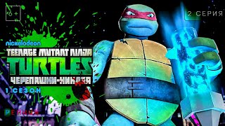 Черепашки-ниндзя (2012) 2 Серия 🔥 / Teenage Mutant Ninja Turtles 2012 | Реакция | Сериальный маньяк