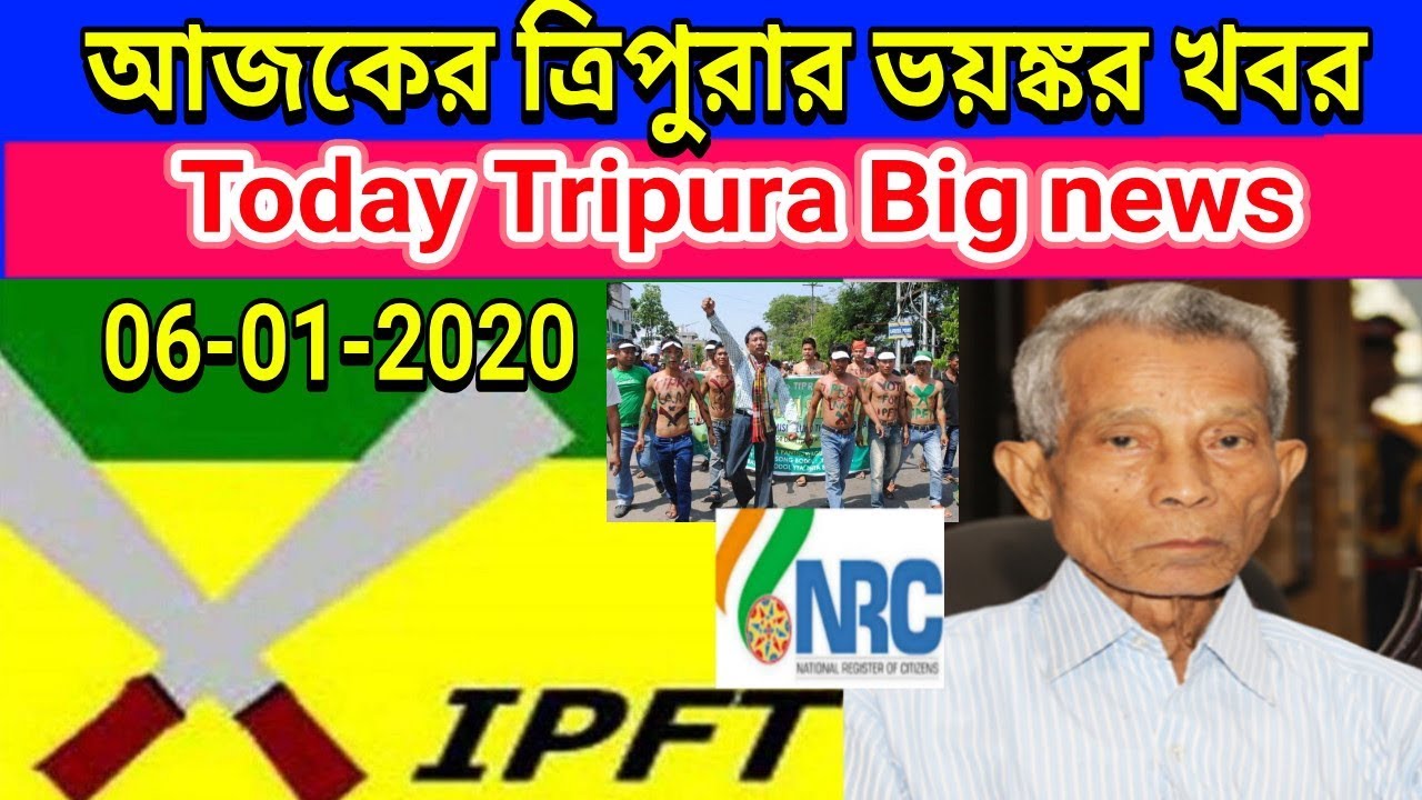 Today Tripura news big news today Tripura NRC news YouTube