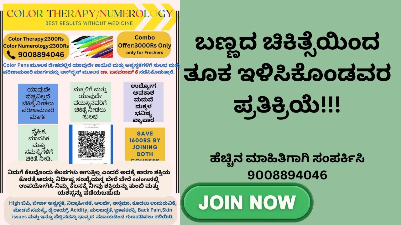 ಬಣ್ಣದ ಚಿಕಿತ್ಸೆಯಿಂದ ತೂಕ ಇಳಿಸಿಕೊಂಡವರ ಪ್ರತಿಕ್ರಿಯೆ!!!