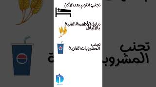 نصائح انتفاخ البطن غازات_البطن 2023 shorts shortvideo