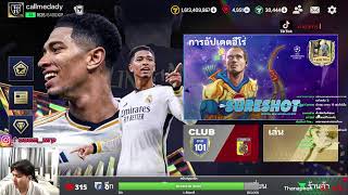 FC Mobile EP. 149 และแล้วเขาก็มา Cruyff