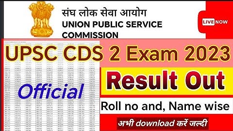 upsc cds 2 result | upsc cds 2 result 2023 kaise dekhe |upsc cds result 2023 download kaise kare