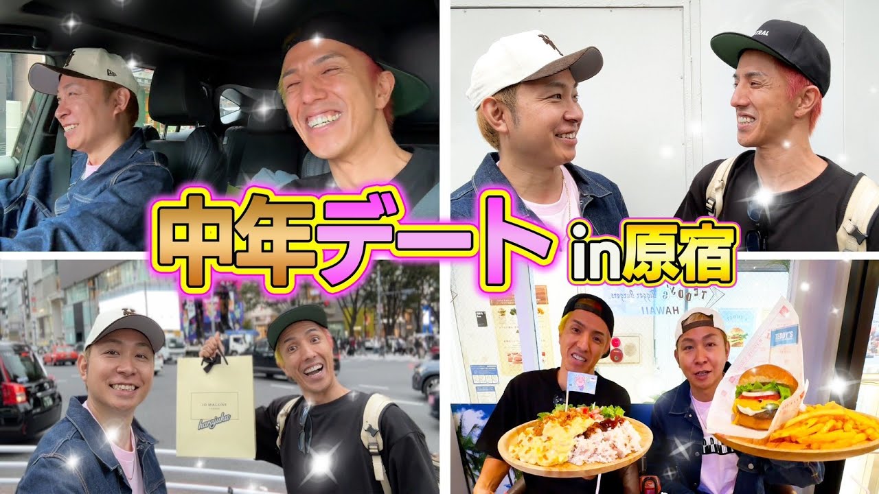 【中年デート】珍しい2人でお出かけしてみた