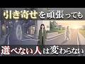【引き寄せの盲点】現実を変えたいなら、願う前にこれを見て
