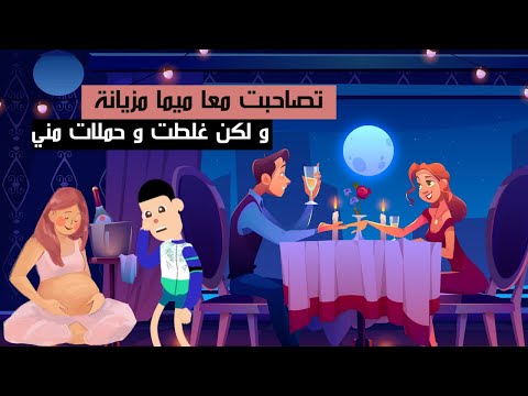 كنت كانتصاحب غير معا لميمات، ولكن هاد لمرة حصلت