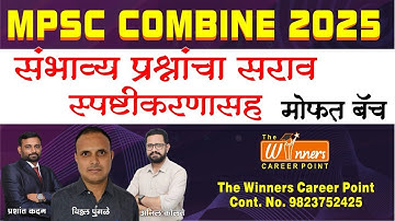 भूगोल, राज्यघटना व  विज्ञान  संभाव्य प्रश्नांचा सराव स्पष्टीकरणासह Class - 3 | MPSC Combine 2025