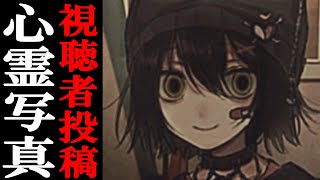 視聴者投稿の心霊写真・動画を見る