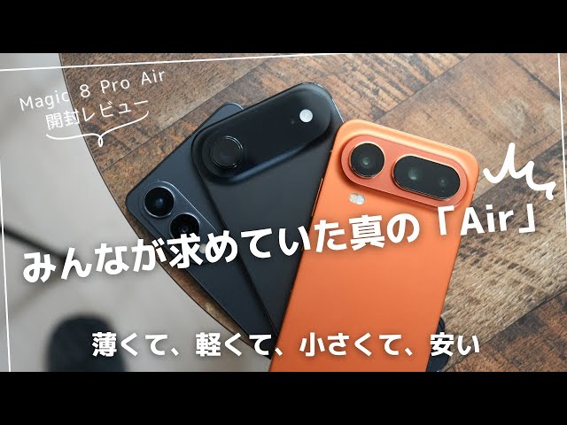 【新品未開封】HONOR Magic8 Pro Air 12GB/256GB HONOR Magic 8 Pro Air 12GB 256GB 黒色 155g 厚さ6.1mm 望遠3眼カメラ