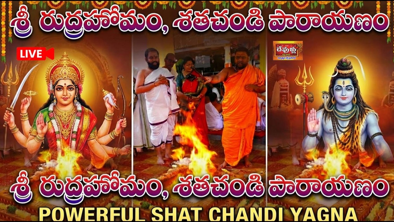 🔴LIVE:|| శతచండి పారాయణం, శ్రీ రుద్ర హోమం, |DevulluBhakthiChannel