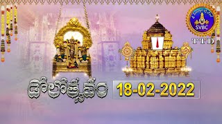 శ్రీవారి డోలోత్సవం || Srivari  Dolotsavam || 18-02-2022 || SVBC TTD screenshot 5