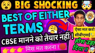 CBSE Big Worst Decision on Term 2 Weightage😱 | CBSE Term 2 Result Official Update,CBSE LatestNews