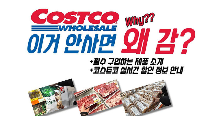 이거 안사면 코스트코 왜 감? 실패없는 코스트코 할인 식품 목록들.   #코스트코 #코스트코세할인 #코스트코광명점