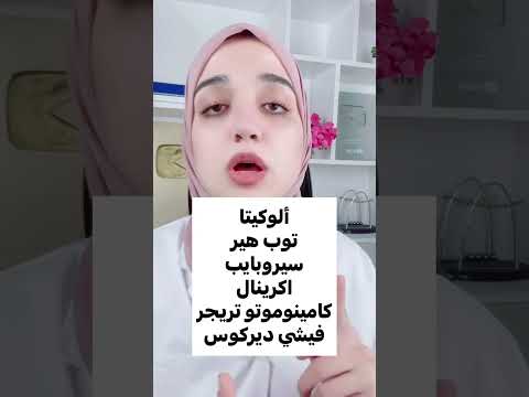 تساقط الشعر بعد فرد الب افضل سبراى و فيتامين وماسك للشعر