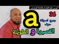 اسماء واصوات الحروف المتحركه باللغه الانجليزيه للمبتدئين والاطفال كورس انجليزى شامل من الصفر