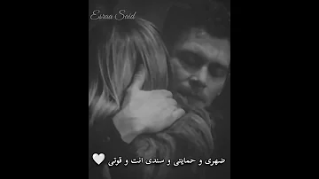 ضهرى و حمايتى و سندى انت و قوتى حالات واتساب كلاوس و كاميل 