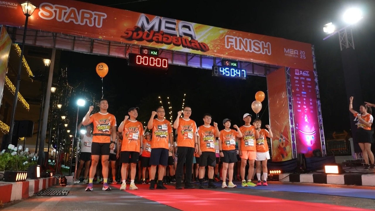 MEA ปลุกพลังงานเมือง จัดทัพนักวิ่งนับพัน ในงาน "MEA SPARK RUN"