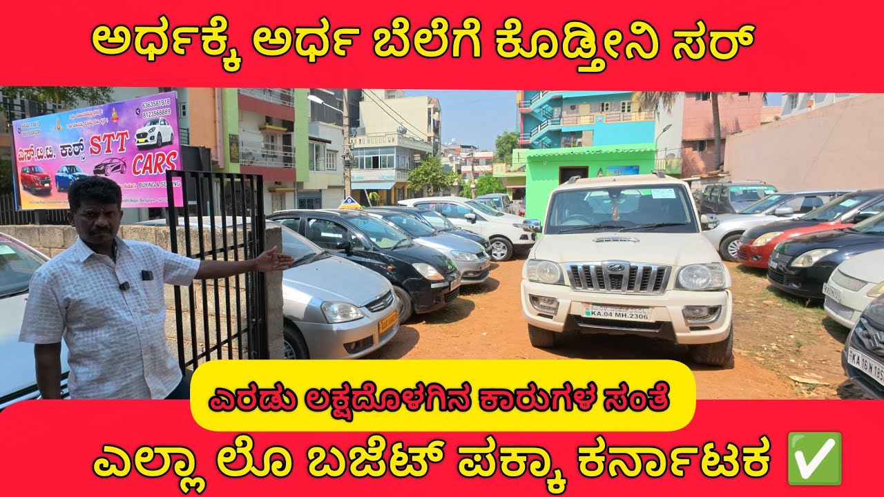 ಅರ್ಧಕ್ಕೆ ಅರ್ಧ ಬೆಲೆಯಲ್ಲಿ ಕಾರ್ 💥 