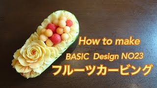 【フルーツアート　バスケット パパイヤのバラ 簡単 DIY 】แกะสลักผลไม้ BASIC design