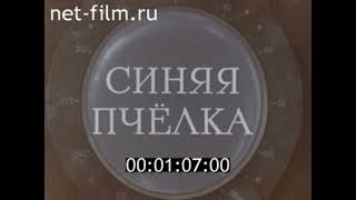 Киноальманах Горизонт № 1, 1965Г  Старинные Мосты-Арки. Корабельный Док В Одесском Порту И Др