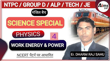 RRB SPECIAL | #physics -9 | मंजिल बैच | work, energy and powe कार्य, ऊर्जा और शक्ति - 4 by #sahusir