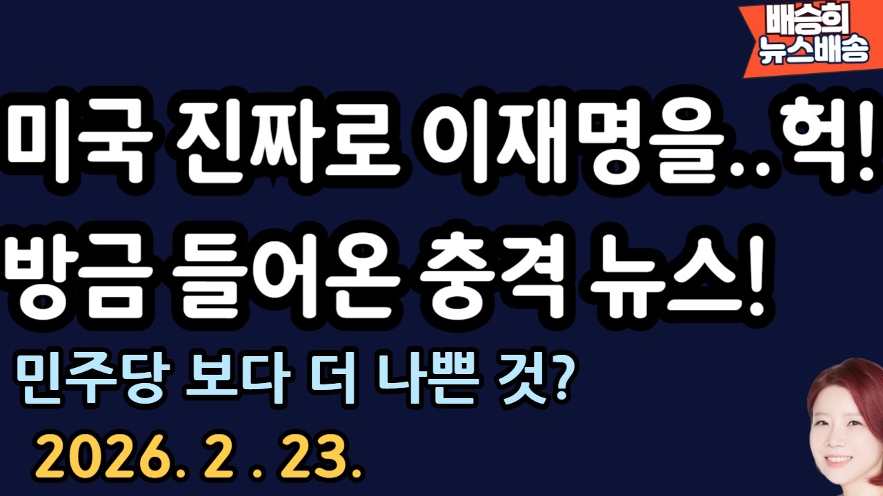 마두로 사태 일어나나? [배승희 뉴스배송]
