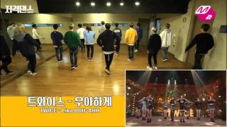 [HQ] SEVENTEEN - Like Oohh Ahh (TWICE) [M2 Relay Dance Challenge]