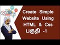 How to create a simple website using html and css part 1 tamil