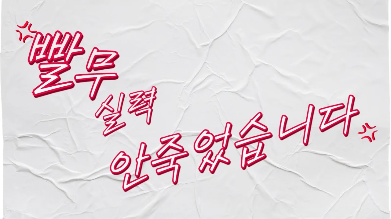 저 아직 실력 살아있죠?? - YouTube