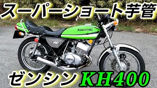 kh400 イモ管 Yahoo!オークション - ゼンシン 集合チャンバー イモ管ロング