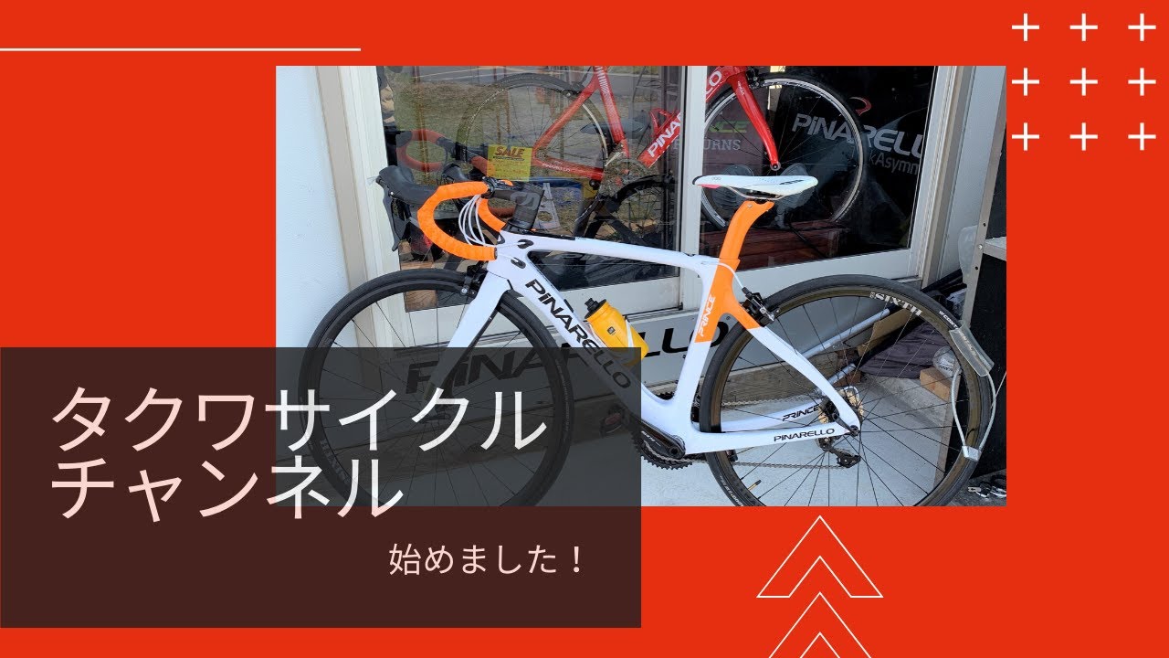 タクワサイクル紹介 Youtube
