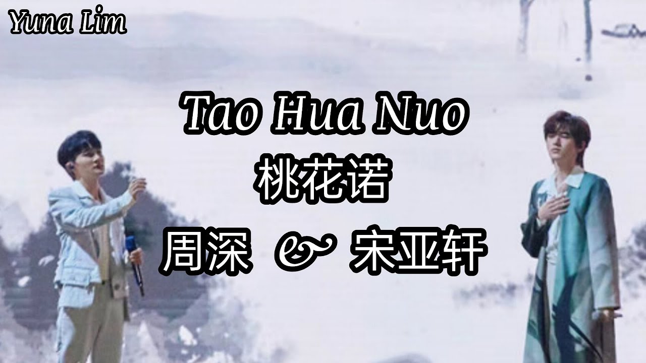 (Live) Tao Hua Nuo 桃花诺 - Zhou Shen & Song Ya Xuan 周深 & 宋亚轩 Lyrics (Live) Tao Hua Nuo 桃花诺 - Zhou Shen & Song Ya Xuan 周深 & 宋亚轩 Lyrics