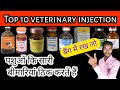 Top 10 veterinary injection  vet injection  veterinary injection list  dexona injection  dcr 