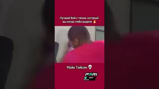 Майк Тайсон - такого больше не будет !!! #боец #бокс #boxing #файтинг #нокаут #бой #sports