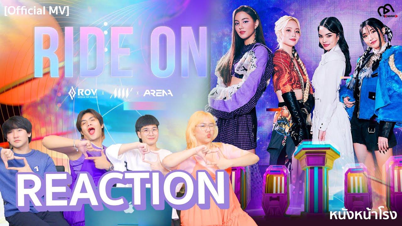 [วงการ T-POP ไปต่อ!] REACTION -  RoV x ALLY x AR3NA - Ride On  ก็เต้นไปเลยสิคะ #หนังหน้าโรงxRideOn