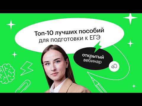 Топ-10 лучших пособий для подготовки к ЕГЭ | ЕГЭ БИОЛОГИЯ 2022 | СОТКА