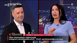 Η εκπομπή "Νύχτα Αποκαλύψεων" την Τετάρτη 1η Ιουλίου 2026 (τελευταία της σεζόν)