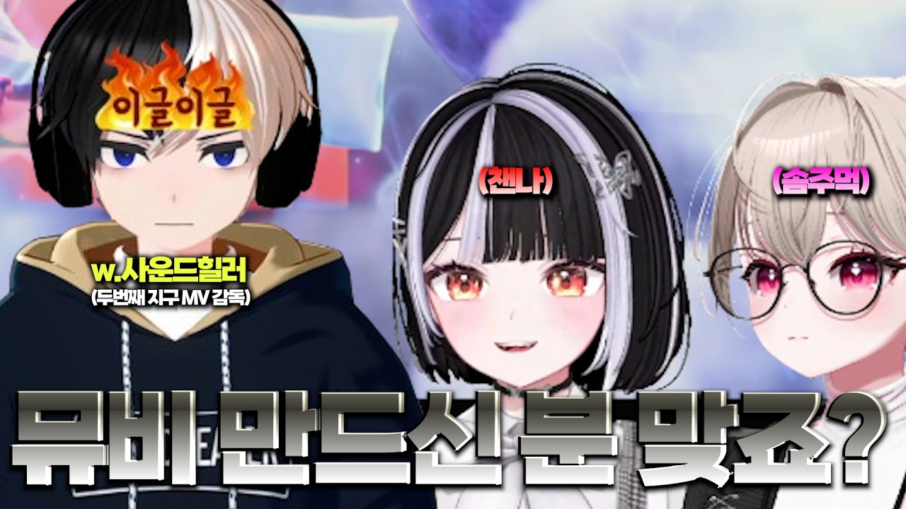 '두번째 지구' 뮤비는 어떻게 만들어 졌는가?